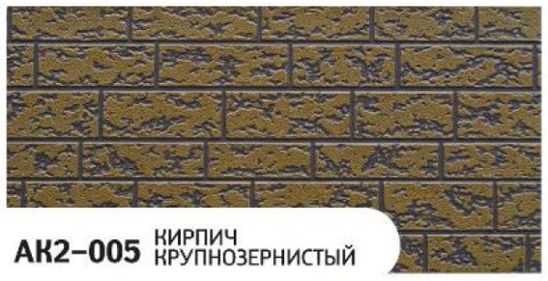 Фасадная панель Zodiac Кирпич крупнозернистый AK2-005 купить в Николаевске-на-Амуре